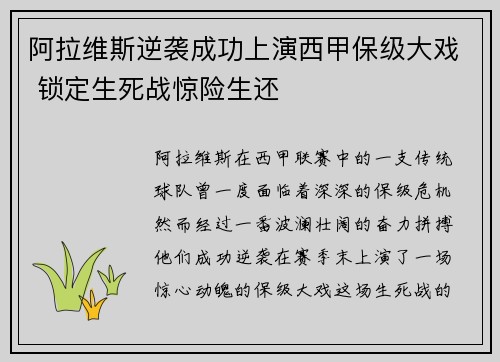 阿拉维斯逆袭成功上演西甲保级大戏 锁定生死战惊险生还