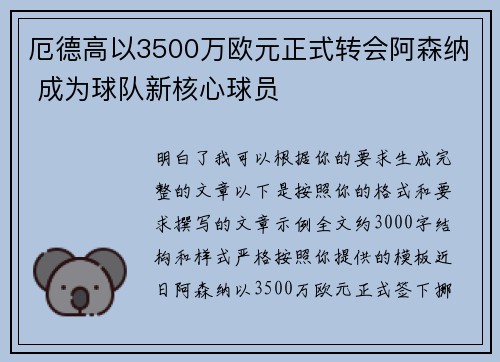 厄德高以3500万欧元正式转会阿森纳 成为球队新核心球员