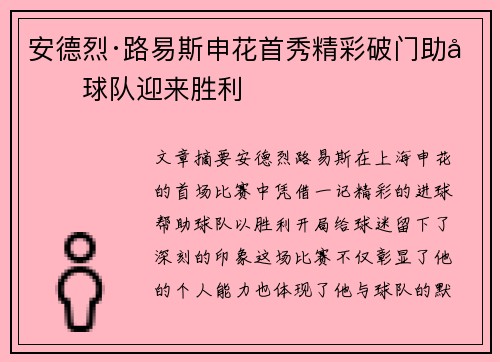 安德烈·路易斯申花首秀精彩破门助力球队迎来胜利 安德烈·路易斯申花首秀精彩破门助力球队迎来胜利