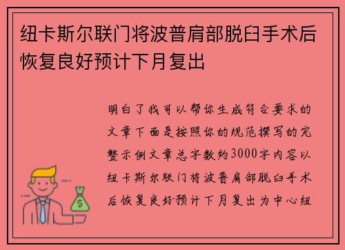 纽卡斯尔联门将波普肩部脱臼手术后恢复良好预计下月复出 纽卡斯尔联门将波普肩部脱臼手术后恢复良好预计下月复出