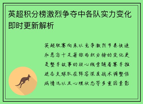 英超积分榜激烈争夺中各队实力变化即时更新解析 英超积分榜激烈争夺中各队实力变化即时更新解析