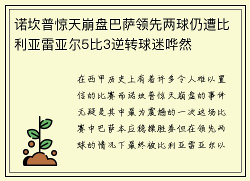 诺坎普惊天崩盘巴萨领先两球仍遭比利亚雷亚尔5比3逆转球迷哗然 诺坎普惊天崩盘巴萨领先两球仍遭比利亚雷亚尔5比3逆转球迷哗然