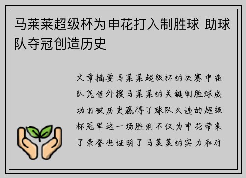 马莱莱超级杯为申花打入制胜球 助球队夺冠创造历史